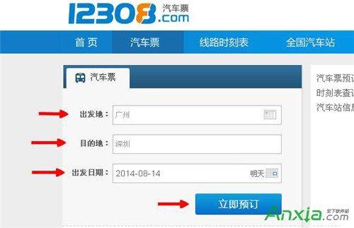 客运汽车网上购票 客运汽车网上购票官网
