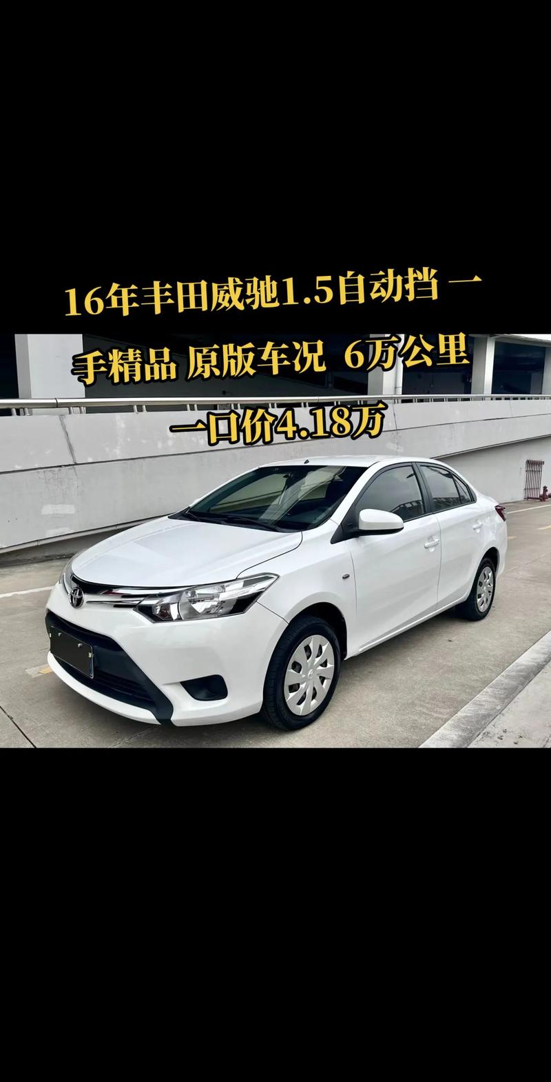 【威驰汽车价格,威驰汽车价格表】