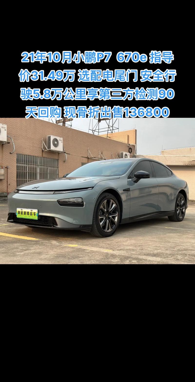 小鹏p7尺寸参数,小鹏p7技术参数