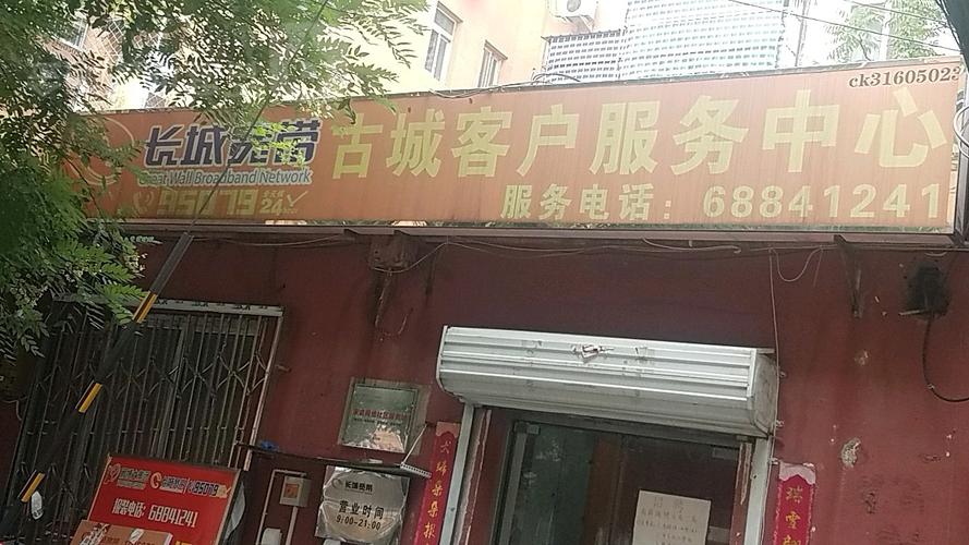 长城网络宽带客服电话/长城宽带客户电话