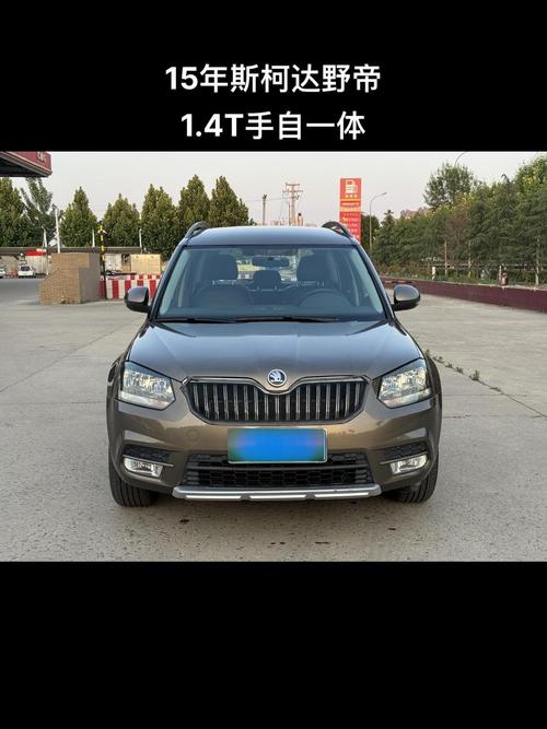 斯柯达野帝优点缺点口碑,斯柯达野帝野驱版评价