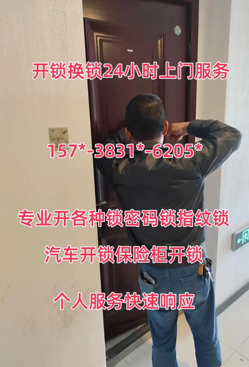 开锁电话是多少/郭震开锁电话是多少