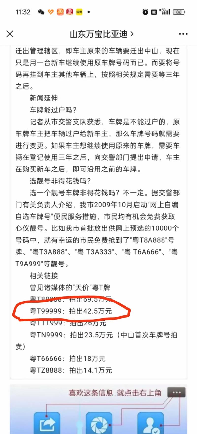 怎么选车牌号能选出好号 选车牌号怎么选到好的