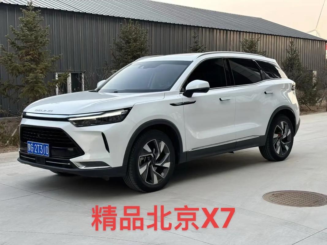 北京x7报价及图片大全,北京x7汽车图片试驾