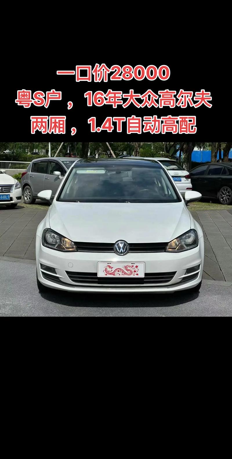 大众高尔夫低配落地多少钱,低配高尔夫落地要多少钱