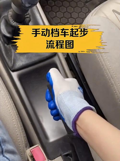 手动车起步步骤(手动车起步方法)