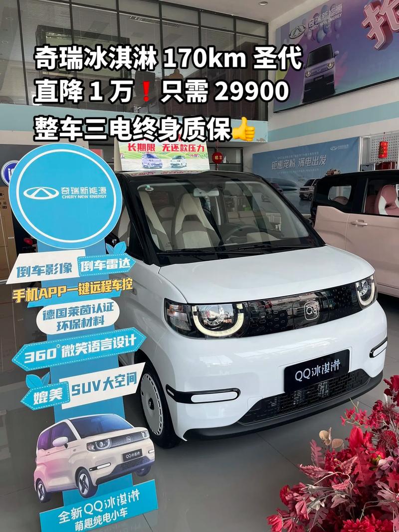 【奇瑞qq冰淇淋怎么样,奇瑞冰淇淋299万元起售】