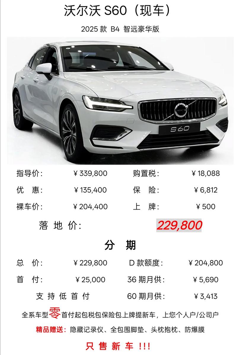 2016年沃尔沃s60价格多少/2016沃尔沃s60l价格多少