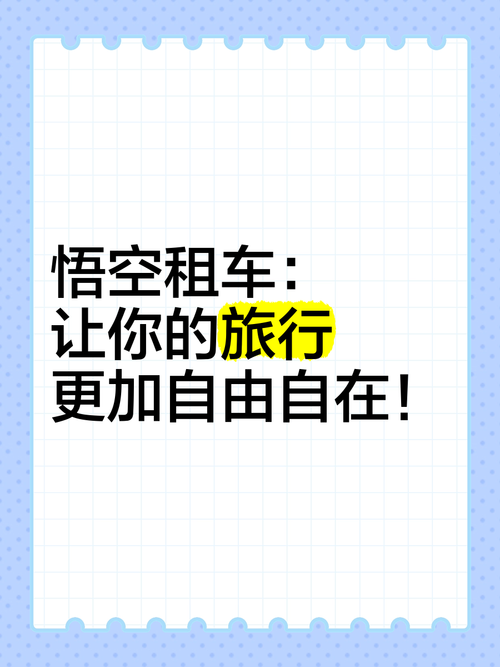 悟空租车收费标准,悟空租车坑不坑