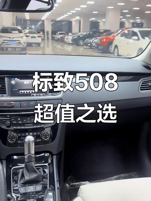 13款标致508怎么样口碑,2013款标致508参数配置20