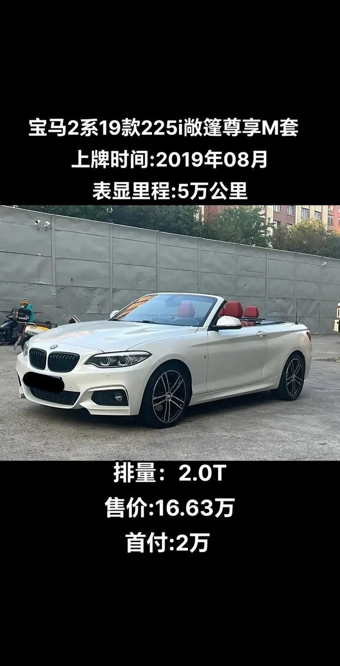 宝马2系敞篷车多少钱一辆 宝马2系敞篷新车什么价