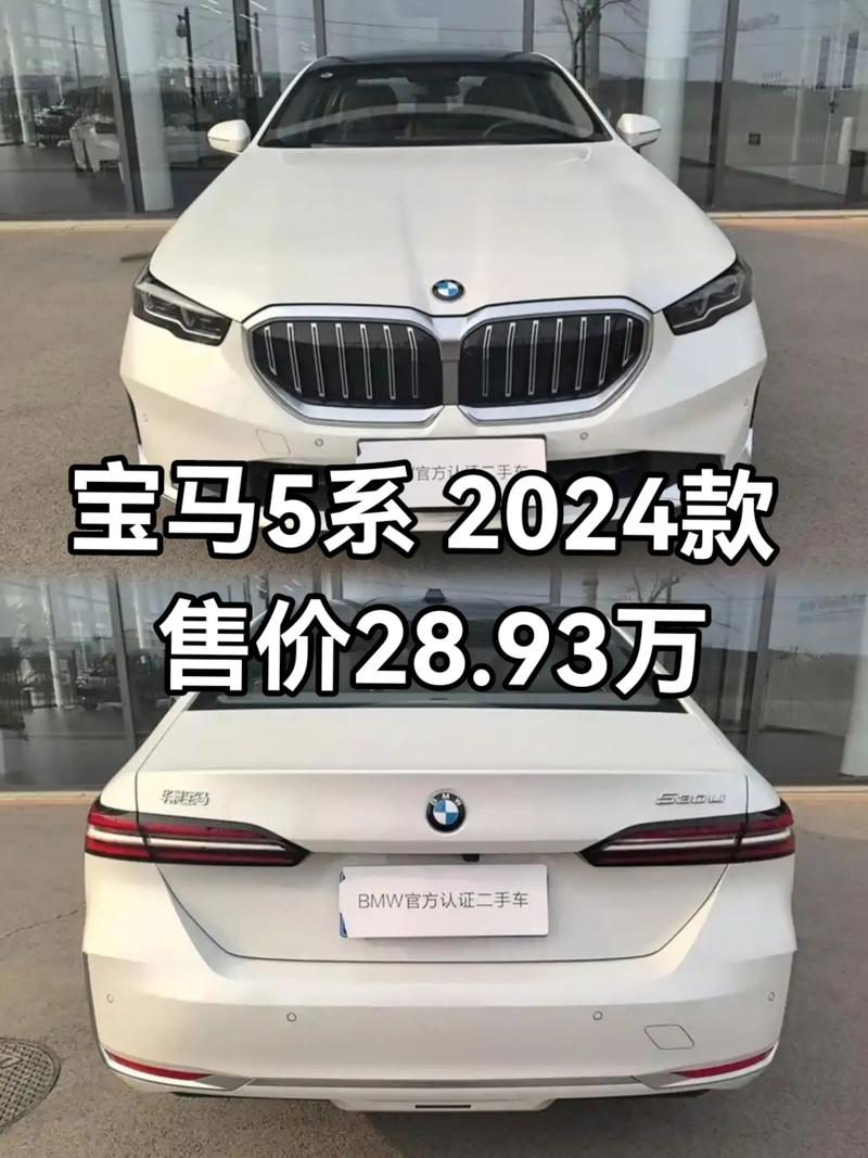 华晨宝马5系价格多少,华晨宝马bmw5系价格
