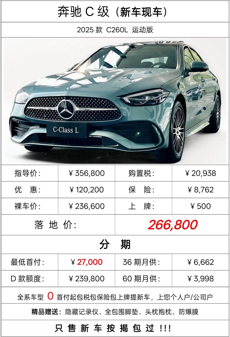 c200奔驰最新报价,c200奔驰最新报价2025