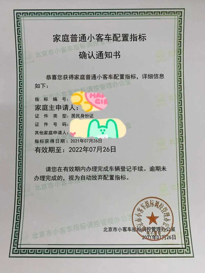 个人小汽车增量指标申请表,小客车增量指标个人指标证明文件