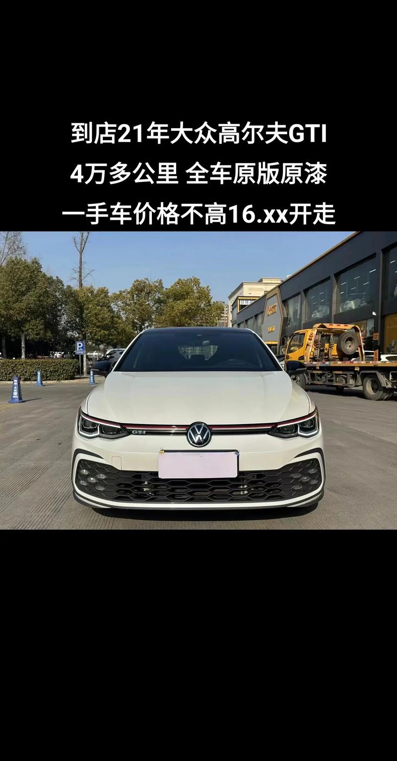 高尔夫大众gti报价,2021大众高尔夫gti价格