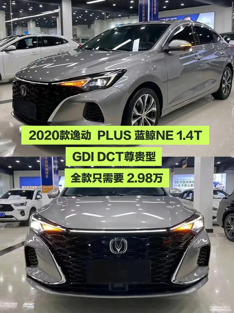 长安逸动plus2020款图片价格(长安逸动plus新车报价)