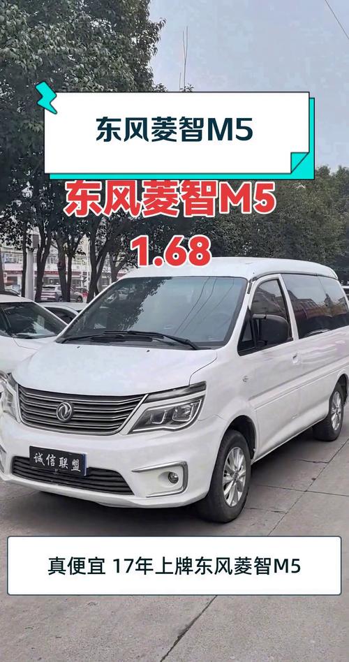 风行菱智m5致命缺点/风行菱智m5配置参数