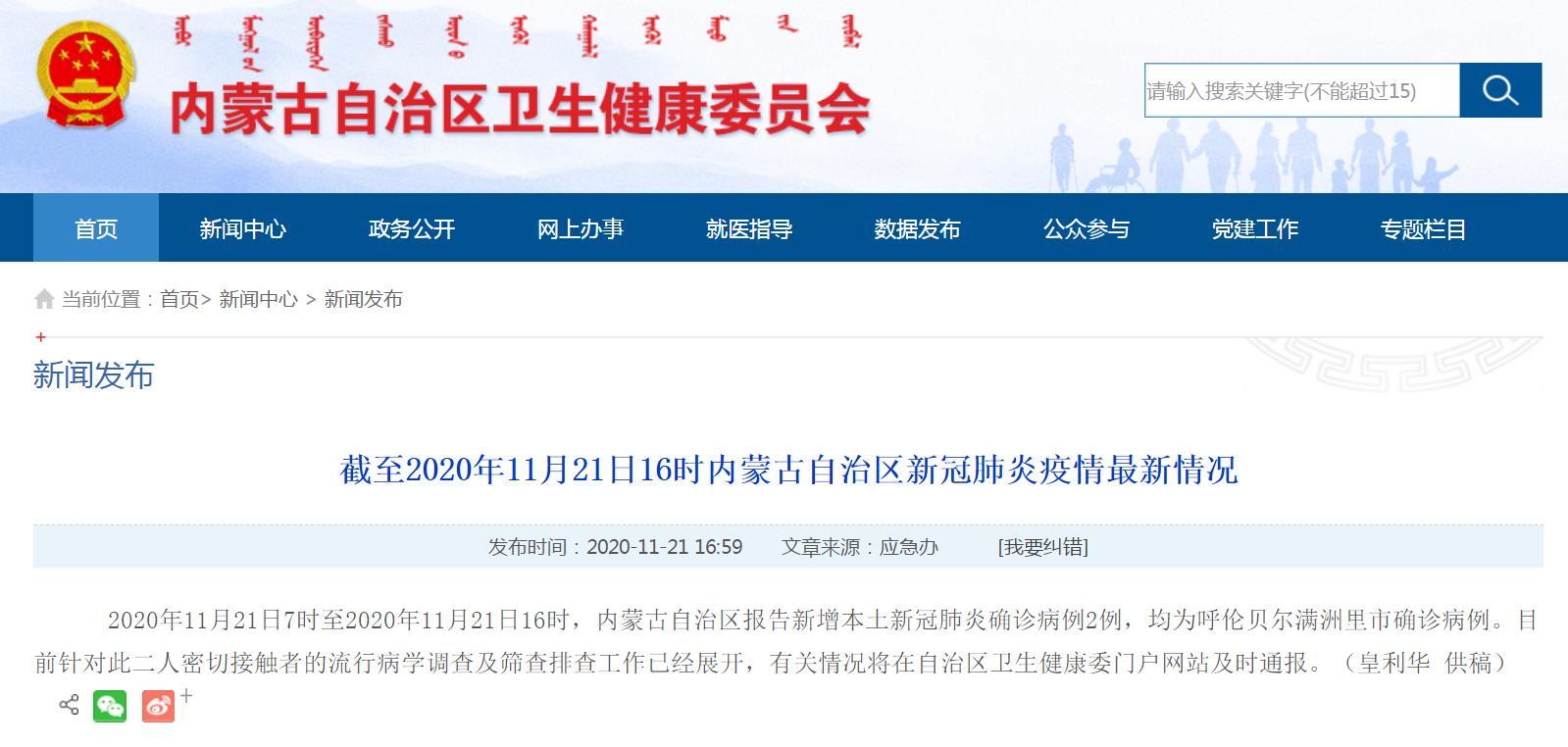 内蒙古疫情最新消息/内蒙古疫情最新消息新增情况